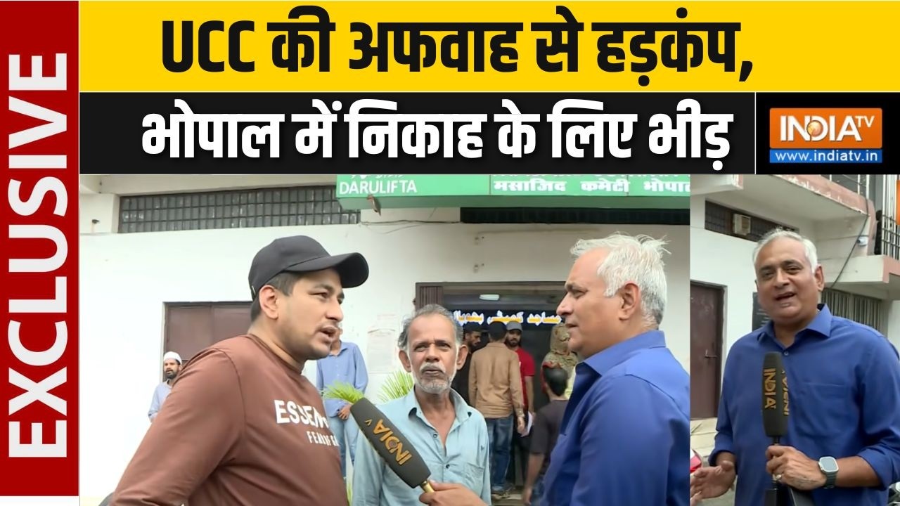 Madhya Pradesh UCC News : UCC की अफवाह से हड़कंप, भोपाल में निकाह के लिए ?