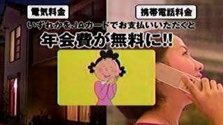 2009年頃のCM サザエさん JAカード