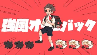 強風オールバック / Yukopi 歌ってみた by 天月