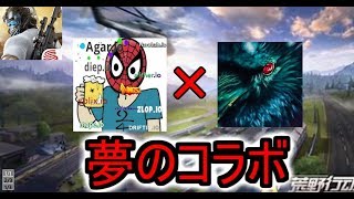 【荒野行動】賞金付き大会からのゾニさんとコラボ♪