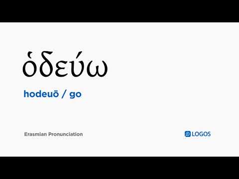 How to pronounce Hodeuō in Biblical Greek - (ὁδεύω / go)