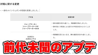 【解説】とんでもない武器調整アップデートが来ました...【Splatoon3】