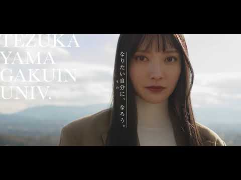 食イノベーション学科 TEZUKAYAMAGAKUIN UNIV.PV―なりたい自分に、なろう。―