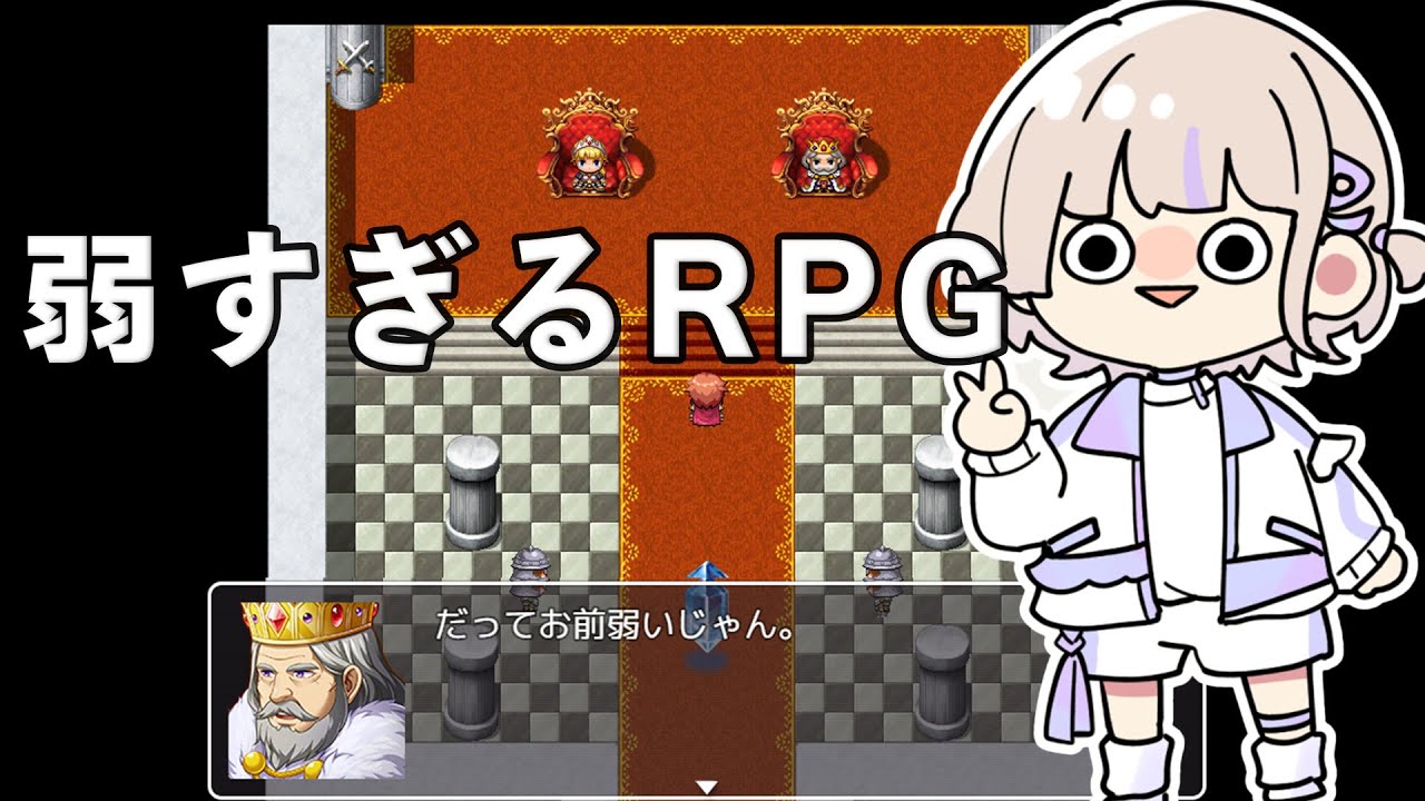 【弱すぎるRPG 】あまりにも弱すぎる勇者のRPG【轟はじめ/ReGLOSS】#hololivedev is
