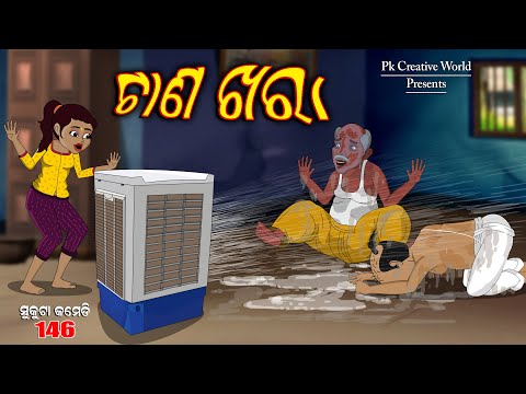 Tana khara I Sukuta Comedy Part - 146 I Odia Comedy I Cartoon jokes I PK Creative world