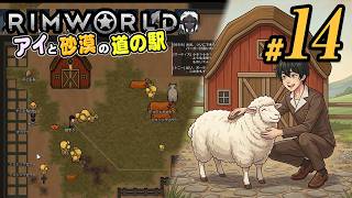 【RimWorld 2026#14】肉を集めたい！牧場を拡張する！でも餌が無い。それなら……開墾だ！(CeVIO,ゆっくり音声)