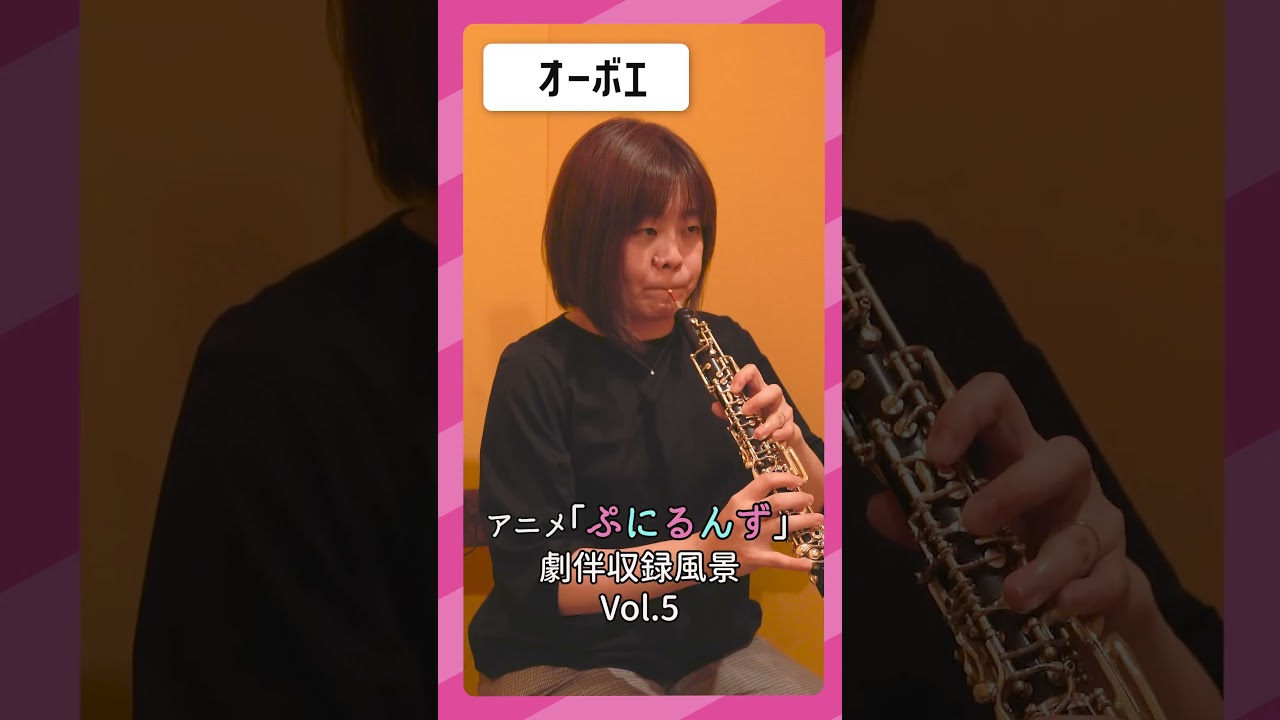 小畑貴裕 TVアニメ「ぷにるんず」劇伴収録風景Vol.5　#shorts