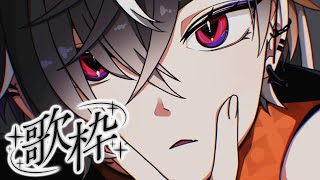 【歌枠】喉どんなもん？短め歌枠！【鬼ヶ谷テン/ネオポルテ】