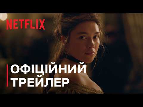 Трейлер серіалу «На схід від Едему»