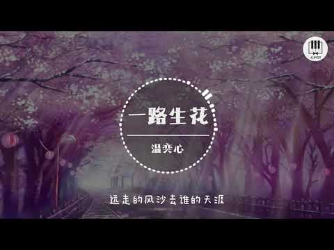 Thể hiện bởi Wēn Yì Xīn