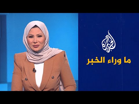 ما وراء الخبر ـ مدى تأثير التهم التي يواجهها ترمب على إمكانية ترشحه للانتخابات الرئاسية المقبلة