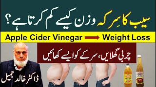 Apple Cider Vinegar For Weight Loss | Lecture 187