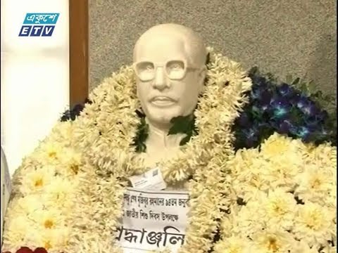 বঙ্গবন্ধুর  ৯৮তম জন্মবার্ষিকী আজ