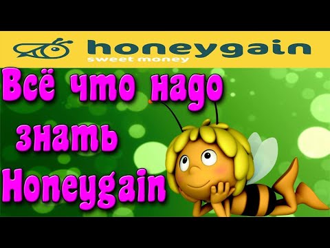 #Honeygain  Сервис Honeygain – пассивный заработок без вложений.