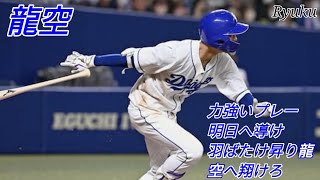 【自作】各球団の選手1人ずつに応援歌作ってみた【応援歌】