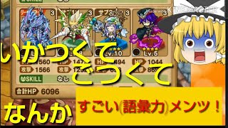 [ゆっくり実況] ポコロンダンジョンズ実況！投稿遅れてすみませんm(__)m笑