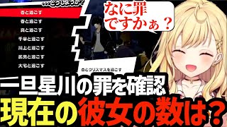 【P5R】彼女多すぎ！〇股をまったく悪びれない星川【星川サラ切り抜き】