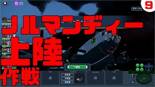 ノルマンディー上陸作戦の難易度が正直えぐかった回【英国人爆撃機シミュレーションゲーム】