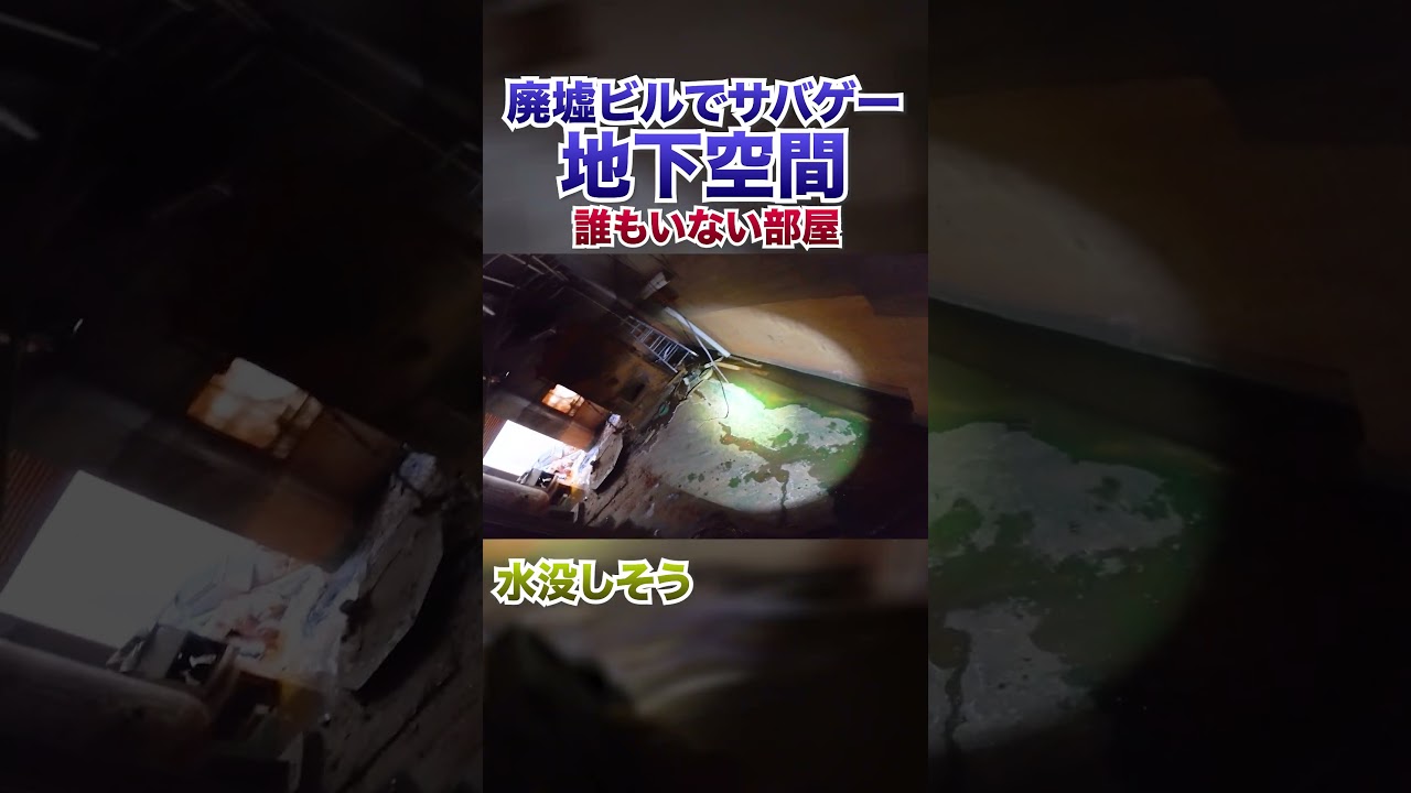 サバゲーで怖すぎる部屋に入った