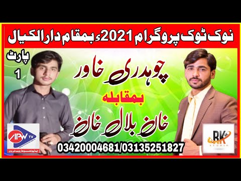 Ch khawar vs Khan Bilal Khan new program bamuqam Dara kiyal gujarkhan part 1 | Apwtv