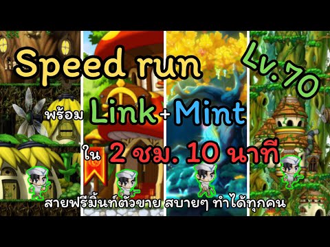 Maplestory N │ Lv.70 ใน 2 ชม. Mint ตัวละครได้ Link Skill พร้อมใช้งาน