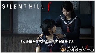 f4.得積み作業に全振りする雛子さん