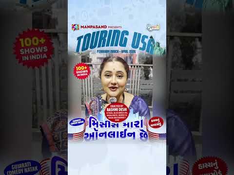 Rashmi Desai LIVE in USA | Mrs Mara Online Che | Gujarati Comedy Natak 2026