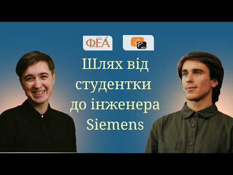 ЧЕСНЕ ІНТЕРВʼЮ: як поєднувати викладання і роботу в міжнародному концерні Siemens