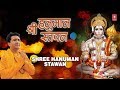 श्री हनुमान स्तवन Shree Hanuman Stawan GULSHAN KUMAR HARIHARAN HD Vide