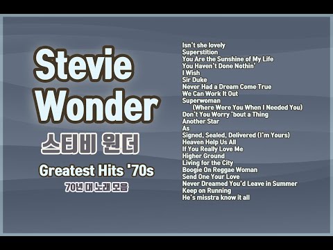 Stevie Wonder Greatest Hits '70s | 스티비원더 70년대 노래모음