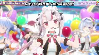 【百鬼あやめ】最上級にかわいいの！ - 天音かなた、宝鐘マリン、兎田ぺこら、雪花ラミィ（中字）