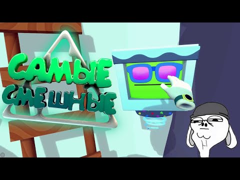 VR - Самые смешные моменты №8 (Mr.Marmok)
