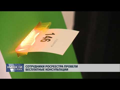 01.03.2018 # Сотрудники Росреестра провели бесплатные консультации