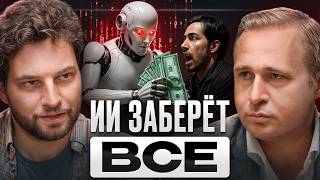 УГРОЗА Человечеству или ЭВОЛЮЦИЯ Разума? | Николай Давыдов, Кремниевая долина