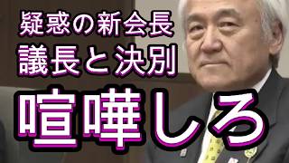 自民党福岡県議団、会長は初の選挙で決定、蔵内議長に近い存在、決別できるか、不信感が漂う。