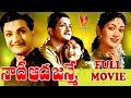 NAADHI AADA JANME TELUGU FULL MOVIE N T RAMA RAO SAVITRI V9 VIDEOS