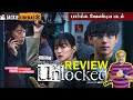 unlocked 2023 Korean movie review by Jackiesekar | different சைக்கோ சீரியல் கில்லர