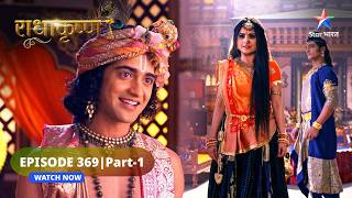 RadhaKrishn | Krishn ne ki Kans se yuddh ki ghoshana | राधाकृष्ण | EPISODE-369 Part 1