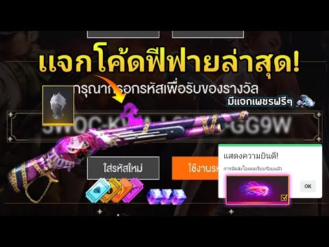 โค้ดฟีฟาย2023