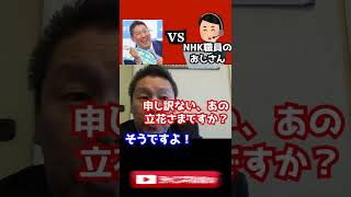 【NHK】やっぱり電話切られましたww【NHK党】立花孝志 #shorts