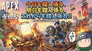 【#apex】今日も明日も踏ん張る配信^^★APEX参加型配信♪くわしくは概要欄みてね♪【#oyoshihinao】｜#750  回│