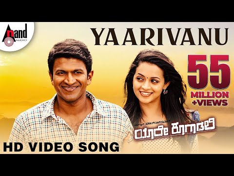 Yaarivanu Video Song | Puneeth Rajkumar | Bhavana Menon |  Sonunigam | Anuradha Bhat |
