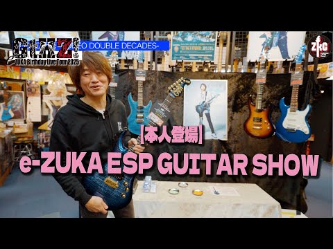 e-ZUKA visits the ESP GUITAR SHOW!!