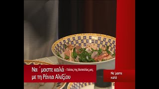 Να μαστε καλά - ΣΗΜΕΡΑ ΜΑΓΕΙΡΕΥΟΥΜΕ ΣΤΗΝ ΚΑΡΥΑ ΕΛΑΣΣΟΝΑΣ 02 10 2021