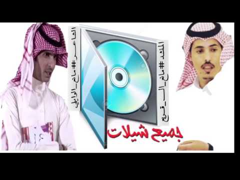 جميع الشيلات