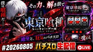 東京喰種