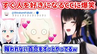 【トモコレ】CCなのにDD！？何かある度にすぐ恋に落ちてしまうセシリアに爆笑するネリッサ【ホロライブ切り抜き/ネリッサ・レイヴンクロフト/セシリア・イマーグリーン】