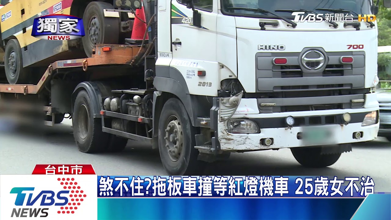 煞不住？拖板車撞等紅燈機車　25歲女不治