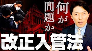 【改正入管法は何が問題か①】日本はなぜ難民に対して極端に冷淡なのか?