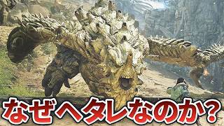 【モンハン】歴代のヘタレモンスター8選